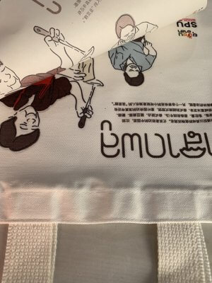 ถุงผ้าดิบสกรีนสีระเหิด